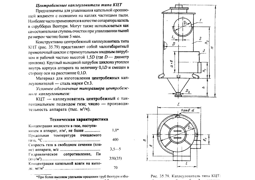 Чертеж каплеуловителя КЦТ в Воркуте